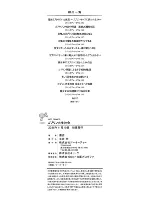 [茶否] ゴブリン共生社会【デジタル特装版】【FANZA限定特典付き】_211