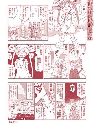 [茶否] ゴブリン共生社会【デジタル特装版】【FANZA限定特典付き】_213