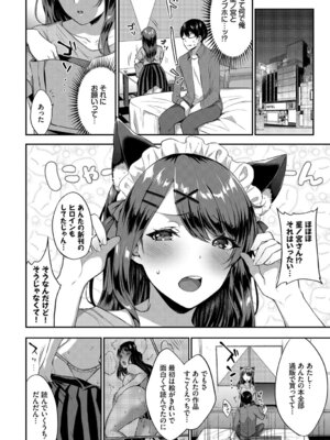 [アンソロジー] ねこ耳娘は発情期 2匹目_071