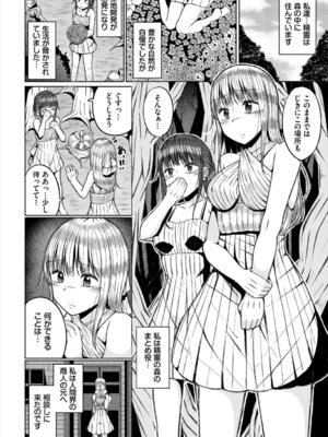 [アンソロジー] ダンジョン攻略はSEXで!! VOL. 28_089