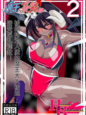 [ワラビモチー] 魔王の花嫁 快楽帝ニグゥ編 (2) [中国翻訳]