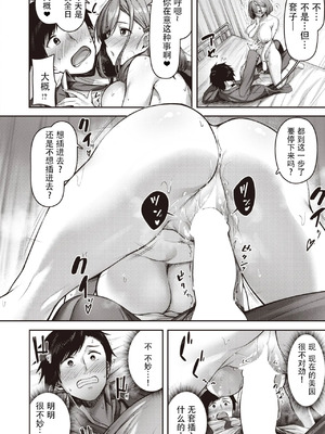 [朝寝ケン] ももいろスイッチ (COMIC 快楽天ビースト 2024年3月号) [DL版] [盗罐行者汉化]_16