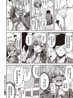 [朝寝ケン] ももいろスイッチ (COMIC 快楽天ビースト 2024年3月号) [DL版] [盗罐行者汉化]_26