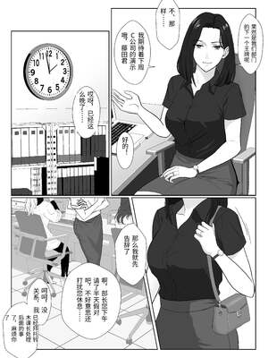 [紀山ハル] バリキャリ母さんがDQNに寝取られた延長戦 [中国翻訳]_0004