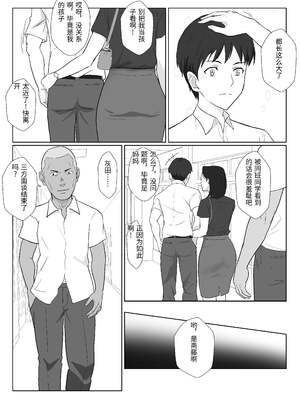 [紀山ハル] バリキャリ母さんがDQNに寝取られた延長戦 [中国翻訳]_0007