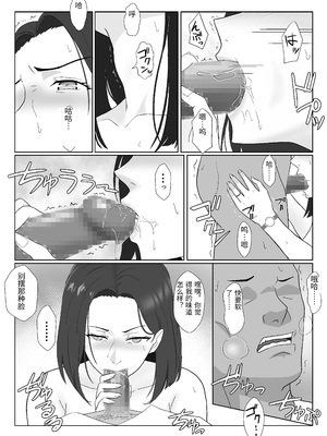 [紀山ハル] バリキャリ母さんがDQNに寝取られた延長戦 [中国翻訳]_0030