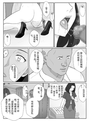 [紀山ハル] バリキャリ母さんがDQNに寝取られた延長戦 [中国翻訳]_0031