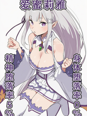 [美少女がキモ男に妊娠させられる] 高潔なハーフエルフのエ●リアが辺境の農民爺に騙され嫁に堕とされる [个人汉化]_013