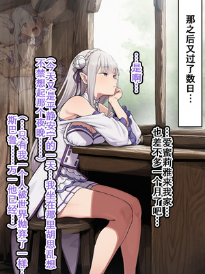 [美少女がキモ男に妊娠させられる] 高潔なハーフエルフのエ●リアが辺境の農民爺に騙され嫁に堕とされる [个人汉化]_097