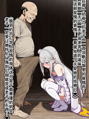 [美少女がキモ男に妊娠させられる] 高潔なハーフエルフのエ●リアが辺境の農民爺に騙され嫁に堕とされる [个人汉化]_106