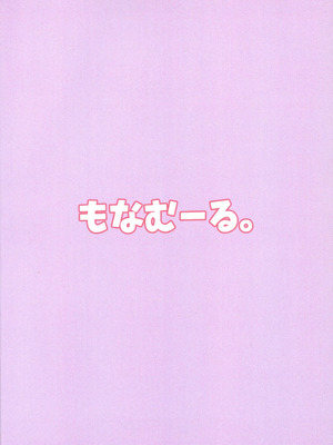 (C96) [もなむーる。 (わだちくるる)] どぶねずみはのらちゃんとお風呂に入りたい (のらきゃっと)_02