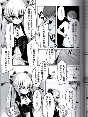 (C96) [もなむーる。 (わだちくるる)] どぶねずみはのらちゃんとお風呂に入りたい (のらきゃっと)_08