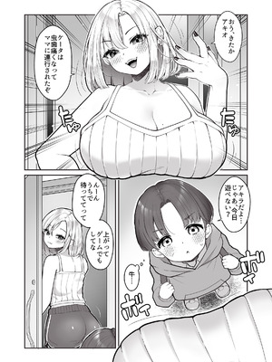 [Cube (よも)] ともだちの姉ちゃん_02