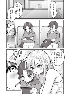 [Cube (よも)] ともだちの姉ちゃん_03