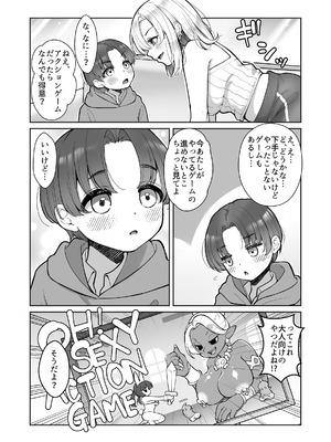 [Cube (よも)] ともだちの姉ちゃん_04