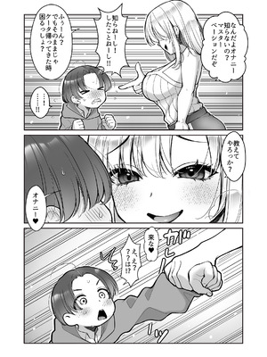 [Cube (よも)] ともだちの姉ちゃん_08