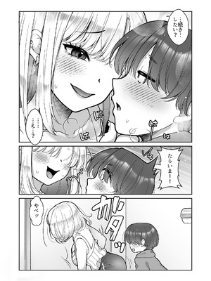 [Cube (よも)] ともだちの姉ちゃん_15