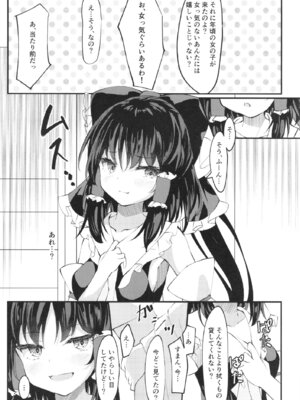 [つくてん (円つくも)] びしょ濡れいむ作戦!! (東方Project) [DL版]_07