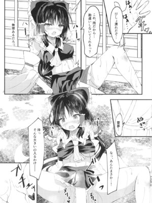 [つくてん (円つくも)] びしょ濡れいむ作戦!! (東方Project) [DL版]_11