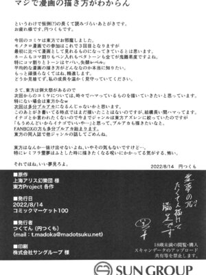 [つくてん (円つくも)] びしょ濡れいむ作戦!! (東方Project) [DL版]_26