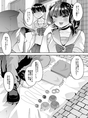 [はなまる痴育園 (蜜姫モカ)] メ○ガキちゃんも射精病_06