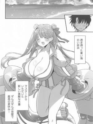 [もずちち (もずや紫)] さいこうのなつやすみ (Fate／Grand Order)_05