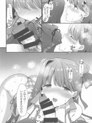 [もずちち (もずや紫)] さいこうのなつやすみ (Fate／Grand Order)_15