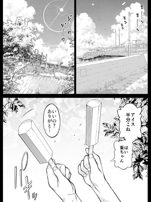 [水蓮の宿 (浅川)] 夏のヤリなおし6 -夏と田舎と幼馴染の妹-_007