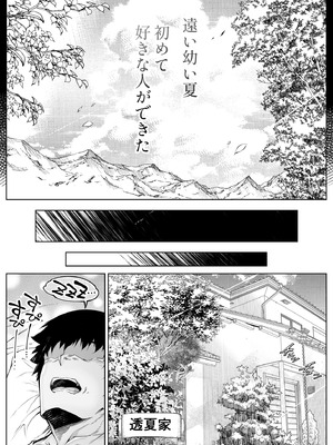 [水蓮の宿 (浅川)] 夏のヤリなおし6 -夏と田舎と幼馴染の妹-_009