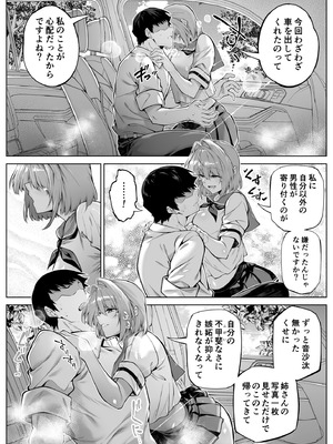 [水蓮の宿 (浅川)] 夏のヤリなおし6 -夏と田舎と幼馴染の妹-_019