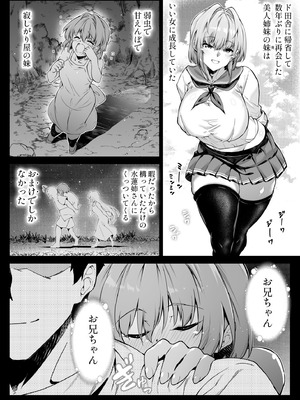 [水蓮の宿 (浅川)] 夏のヤリなおし6 -夏と田舎と幼馴染の妹-_086