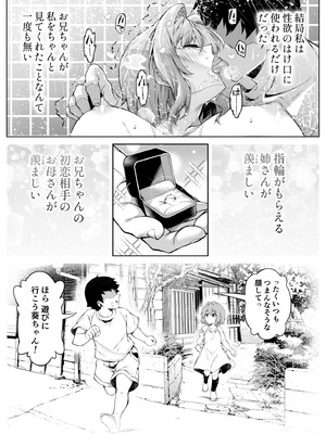 [水蓮の宿 (浅川)] 夏のヤリなおし6 -夏と田舎と幼馴染の妹-_108