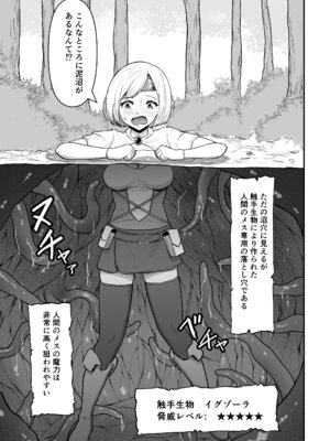 [無色ムホ] 感覚遮断穴に入れられて完全肉体改造される勇者パーティー_07