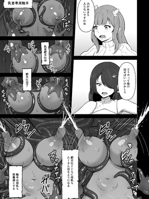 [無色ムホ] 感覚遮断穴に入れられて完全肉体改造される勇者パーティー_29