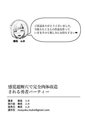 [無色ムホ] 感覚遮断穴に入れられて完全肉体改造される勇者パーティー_64