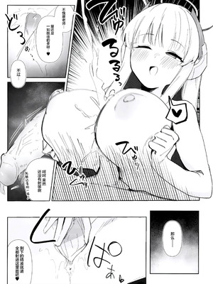 (C103) [ましろラテ] えっちアーカイブ (ブルーアーカイブ)｜色色档案 [欶澜汉化组] [無修正]_08