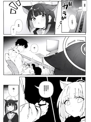 (C103) [ましろラテ] えっちアーカイブ (ブルーアーカイブ)｜色色档案 [欶澜汉化组] [無修正]_12