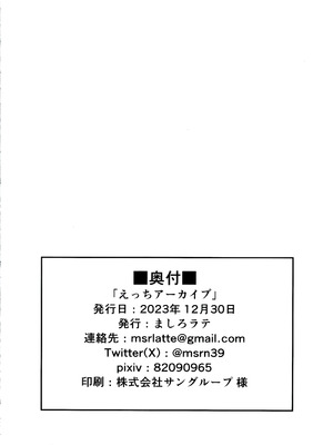 (C103) [ましろラテ] えっちアーカイブ (ブルーアーカイブ)｜色色档案 [欶澜汉化组] [無修正]_20