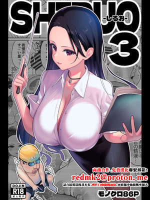 [ななっしー] しるお3 [中国翻訳]