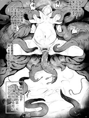 [アイソカーブ (アレグロ)] 追録・異形交尾快楽地獄｜补录・异形交尾快乐地狱 [白杨汉化组] [DL版]_38