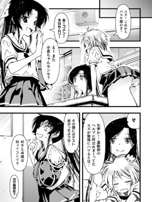 [アンソロジー] 二次元コミックマガジン レズカップルチン堕ち！ あんなに愛し合っていたのにオス竿ごときに敗けちゃいましたVol．2_005