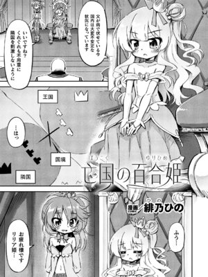 [アンソロジー] 二次元コミックマガジン レズカップルチン堕ち！ あんなに愛し合っていたのにオス竿ごときに敗けちゃいましたVol．2_055