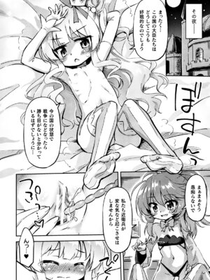 [アンソロジー] 二次元コミックマガジン レズカップルチン堕ち！ あんなに愛し合っていたのにオス竿ごときに敗けちゃいましたVol．2_056