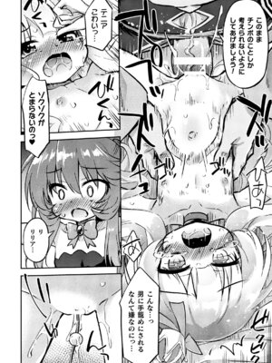 [アンソロジー] 二次元コミックマガジン レズカップルチン堕ち！ あんなに愛し合っていたのにオス竿ごときに敗けちゃいましたVol．2_068