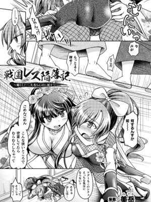 [アンソロジー] 二次元コミックマガジン レズカップルチン堕ち！ あんなに愛し合っていたのにオス竿ごときに敗けちゃいましたVol．2_075