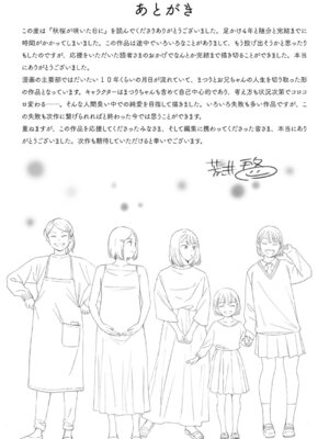 [荒井啓] 秋桜が咲いた日に 番外編 [阿卡斯基汉化]_10