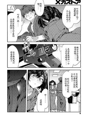 [水龍敬] 槍間くるみの遊戯-湯けむり旅情編(3)- (コミックメガストア Vol.20) [古月个人汉化]_02
