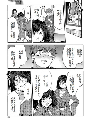 [水龍敬] 槍間くるみの遊戯-湯けむり旅情編(3)- (コミックメガストア Vol.20) [古月个人汉化]_27