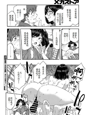 [水龍敬] 槍間くるみの遊戯-湯けむり旅情編(3)- (コミックメガストア Vol.20) [古月个人汉化]_28