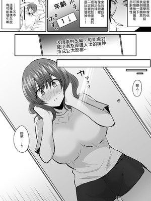 [あむぁいおかし製作所 (羅ぶい)] せっかく女になったから あいつをバカにしたかった... それだけのはずだったのに! [中譯]_05